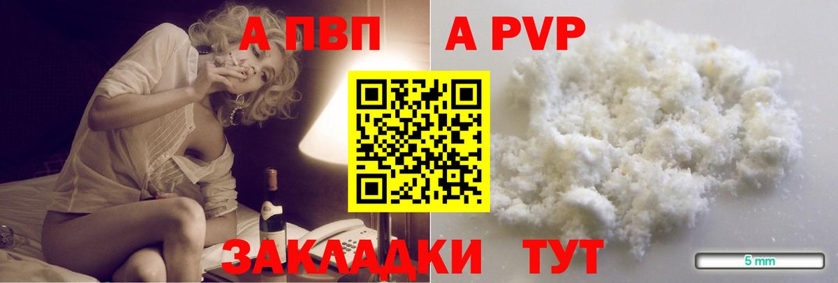Шелехов  Alfa_PVP мука  Alfa_PVP Crystall  A-PVP  A-PVP крисы CK  купить наркотики цена  Вход с VPN 