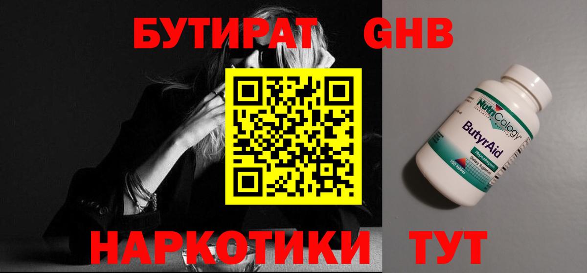 Бутират 1.4BDO  Вход с VPN  Шелехов 