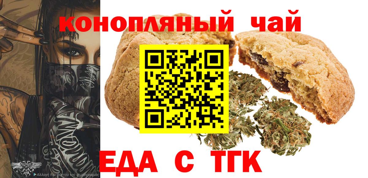 Печенье с ТГК марихуана  Вход с VPN  Шелехов 