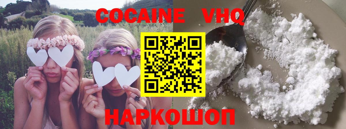 Шелехов  Cocaine Эквадор  КОКАИН FishScale  КОКАИН  Вход с VPN 