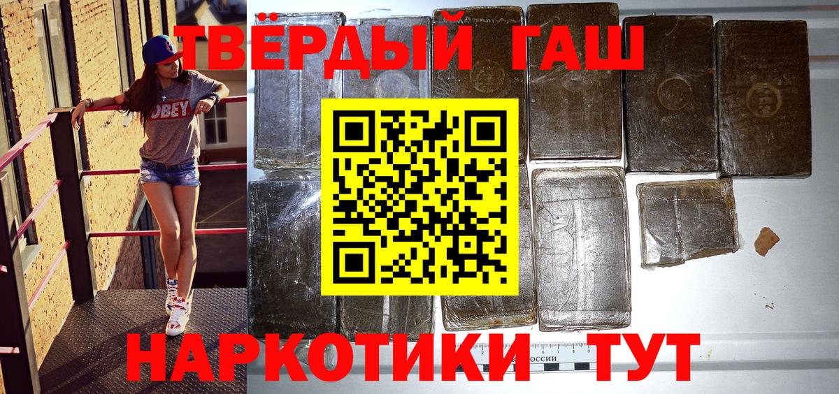 Шелехов  ГАШ убойный  Вход с VPN  ГАШ  Гашиш хэш 