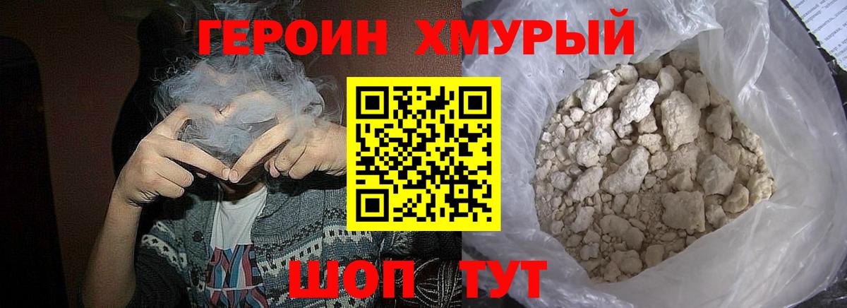 ГЕРОИН  Вход с VPN  Шелехов  ГЕРОИН гречка 
