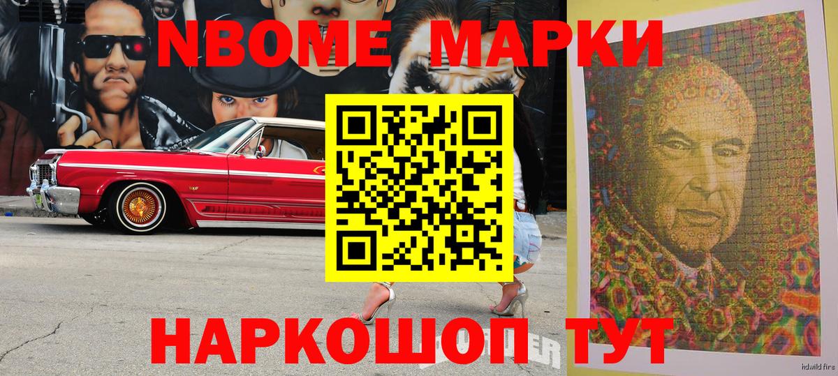 Шелехов  Марки NBOMe  Марки 25I-NBOMe 1,8мг  Вход с VPN  Марки 25I-NBOMe 1,8мг 
