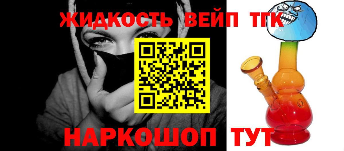 ТГК концентрат  ТГК вейп  Шелехов  Вход с VPN 